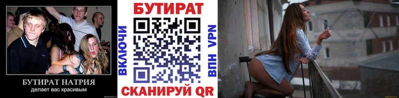 Бутират вода  Симферополь 