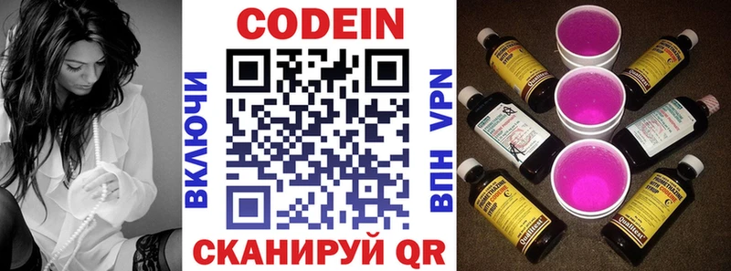 Codein Purple Drank Симферополь